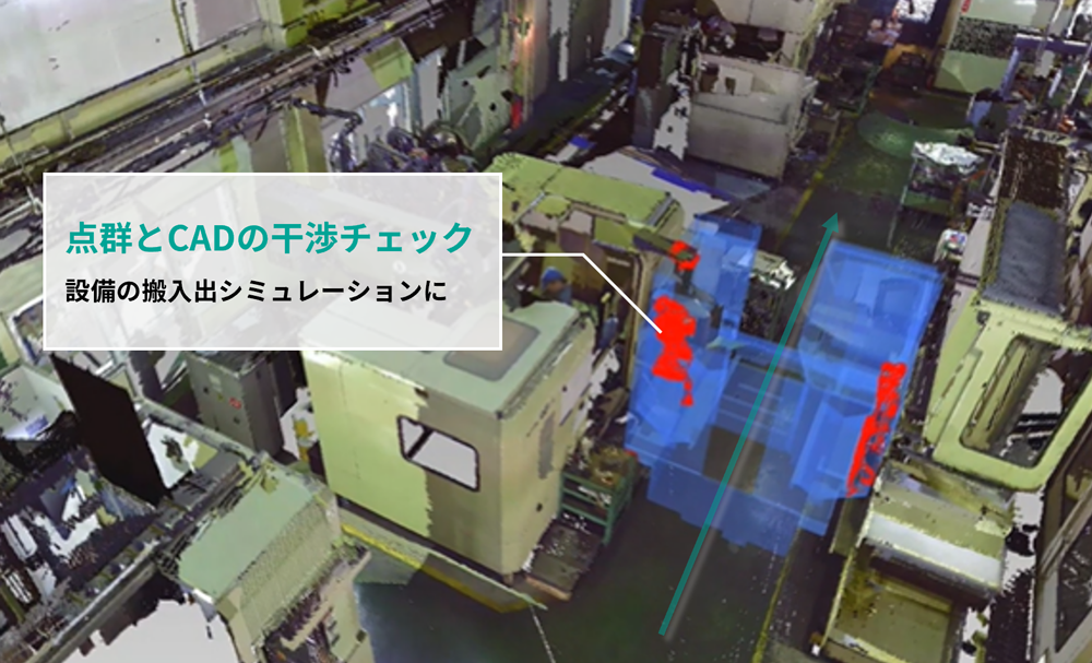 点群とCADの干渉チェック